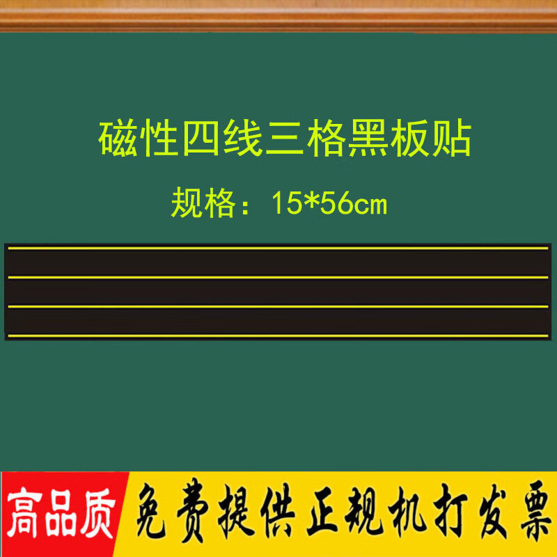 磁性黑板贴四线三格英语拼音 教师教学田字格软磁铁板教具磁条贴 四线