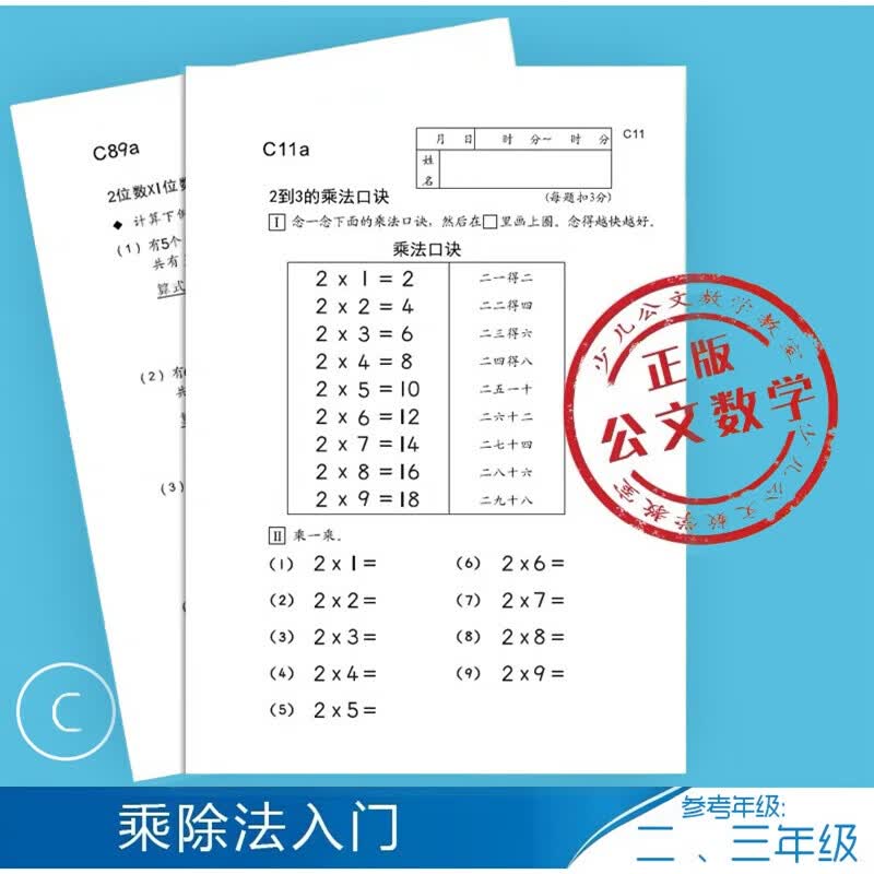公文数学教室小学初中一1二2三3四4五六年级ABCDEFGHIJKL计算练习 公文数学C不含答案