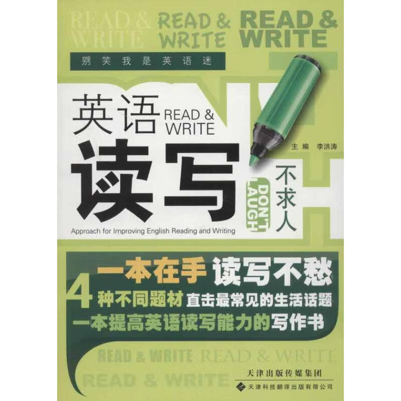 英语读写不求人
