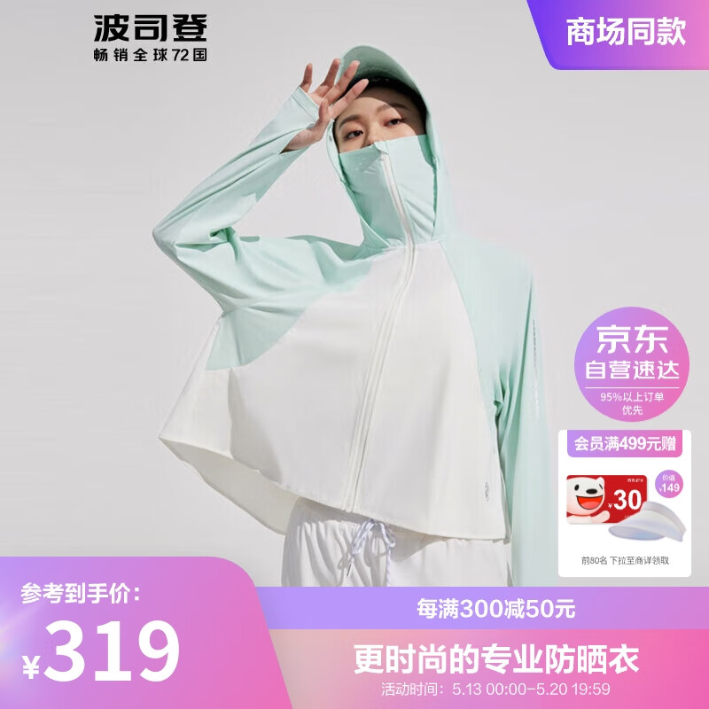 波司登夏季拼接upf100 防晒衣女薄荷曼波显瘦宽松短款通勤外套b