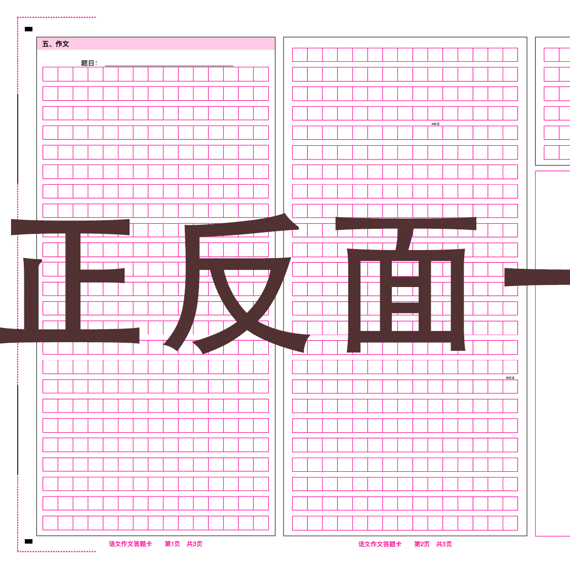 北京中考答题卡答题纸作文纸试卷模拟学业水平考试初中毕业语文 北京