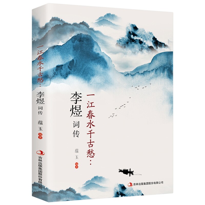 李煜词传 一江春水千古愁古诗词大中国古诗词鉴赏大会