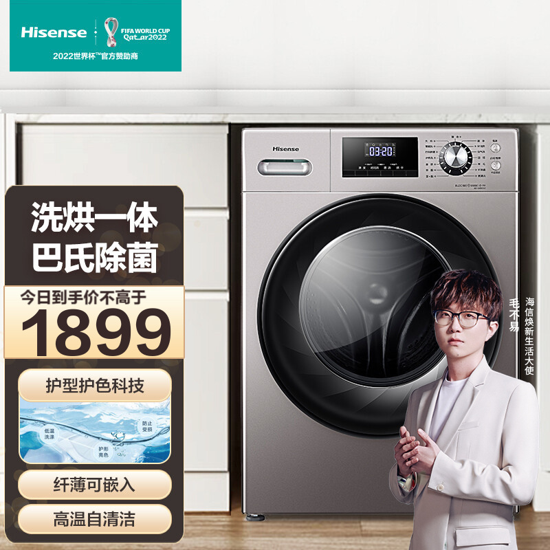 海信(Hisense)滚筒洗衣机全自动 10公斤洗烘一体纤薄变频杀菌除菌洗衣机HD100DES2