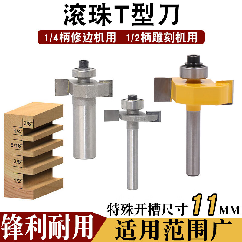 滾珠T型刀11mm直刀隱形件二合一開槽刀定位修邊機(jī)刀頭雕刻機(jī) 小柄11mm直刀