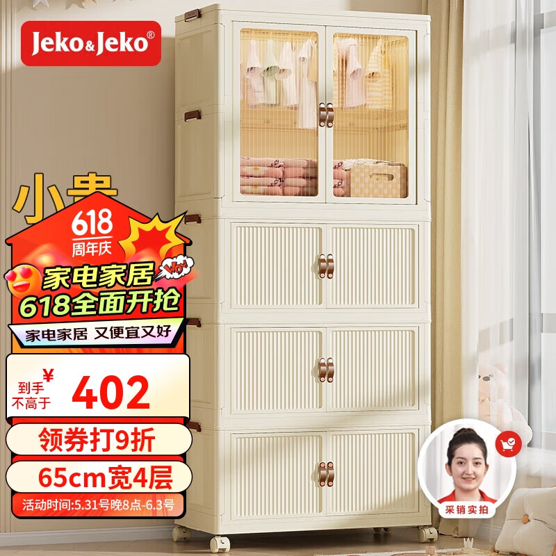 JEKO&JEKO免安装可折叠儿童衣柜婴儿宝宝储物柜玩具收纳柜简易挂衣柜子 4层