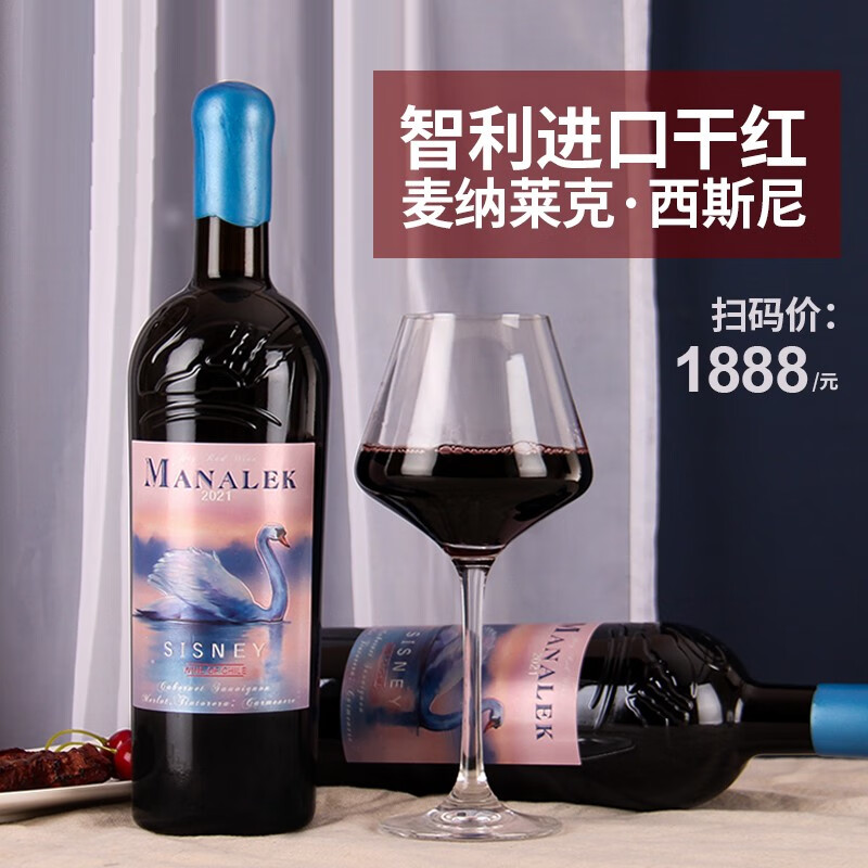 麦纳莱克西斯尼天鹅干红葡萄酒 智利进口红酒14度750ML 送礼佳品天鹅礼盒 1瓶装