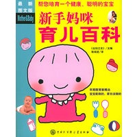 新手妈咪育儿百科(新图文版)【放心选购】