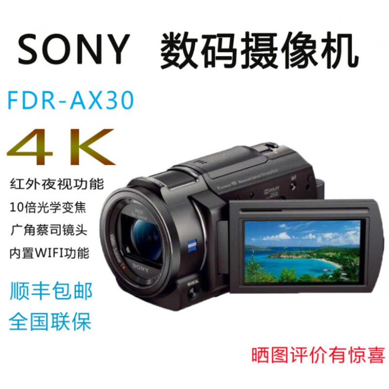 索尼(sony)新款 fdr-ax30 4k高清数码摄像机带wifi功能 索尼ax30(行货