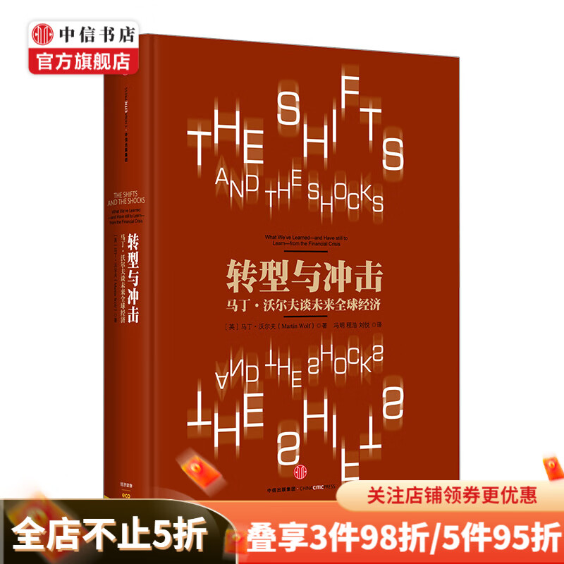 转型与冲击