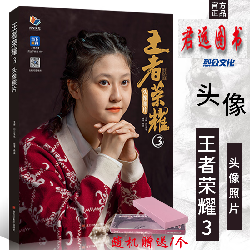 王者荣耀3头像照片 2023烈公文化杨震