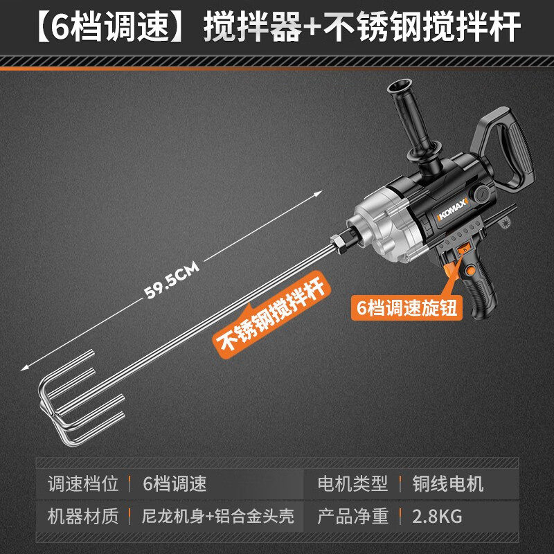 科麦斯涂料搅拌机油漆拌水泥腻子粉工业打浆手持打灰机电动混凝土搅拌器 (6档调速)搅拌器+不锈钢搅拌杆