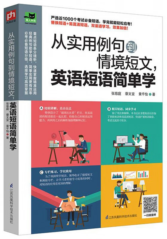 从实用例句到情境短文英语短语简单学