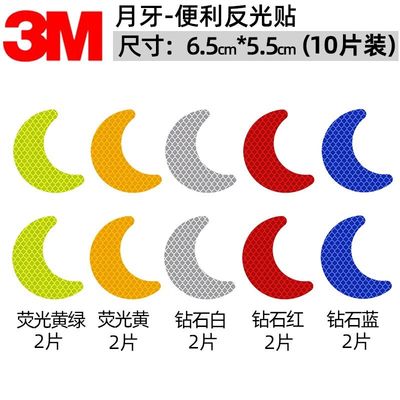 创意车身装饰夜光电动摩托车个性改装贴纸 反光便利贴-月牙-多色混搭