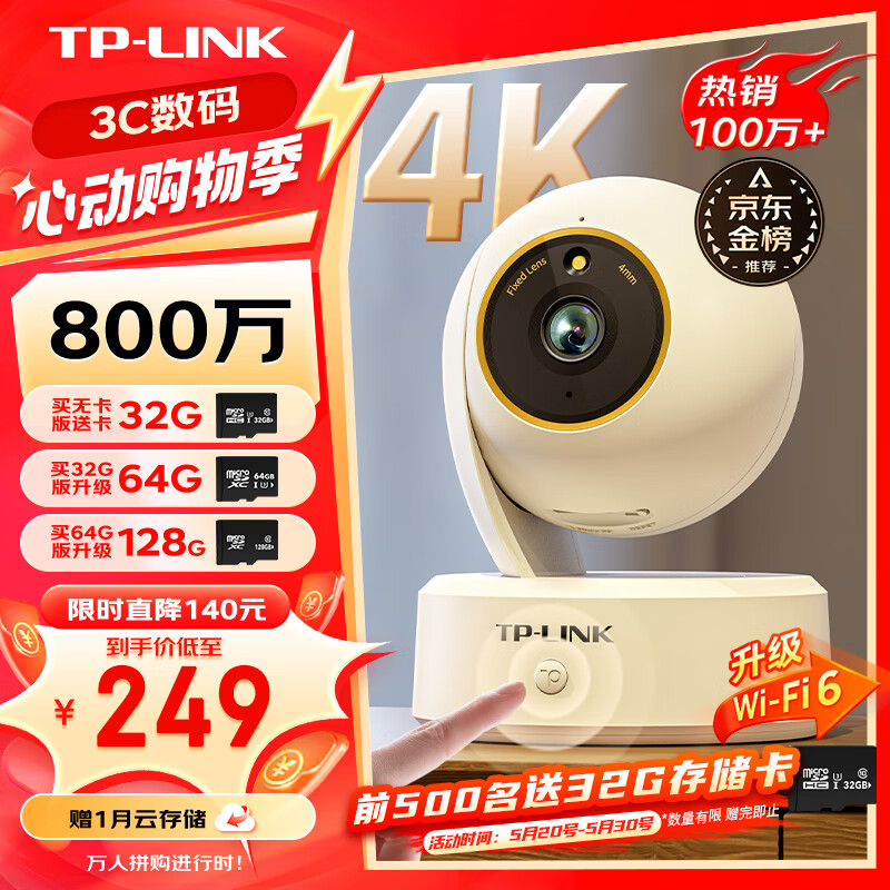 TP-LINK 800万监控摄像头家用监控器360度无死角带夜视全景无线家庭室内tplink手机远程婴儿宝宝看护器