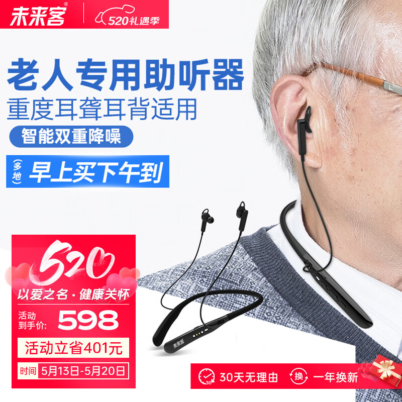 未来客（vlk）助听器老年人重度耳聋老人专用中重度耳背挂脖式年轻人耳内式降噪围脖蓝牙助听器耳机