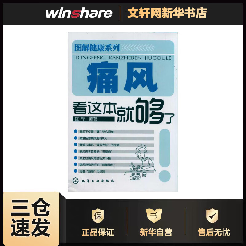 图解健康系列--痛风看这本就够了