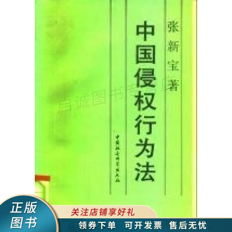 中国侵权行为法