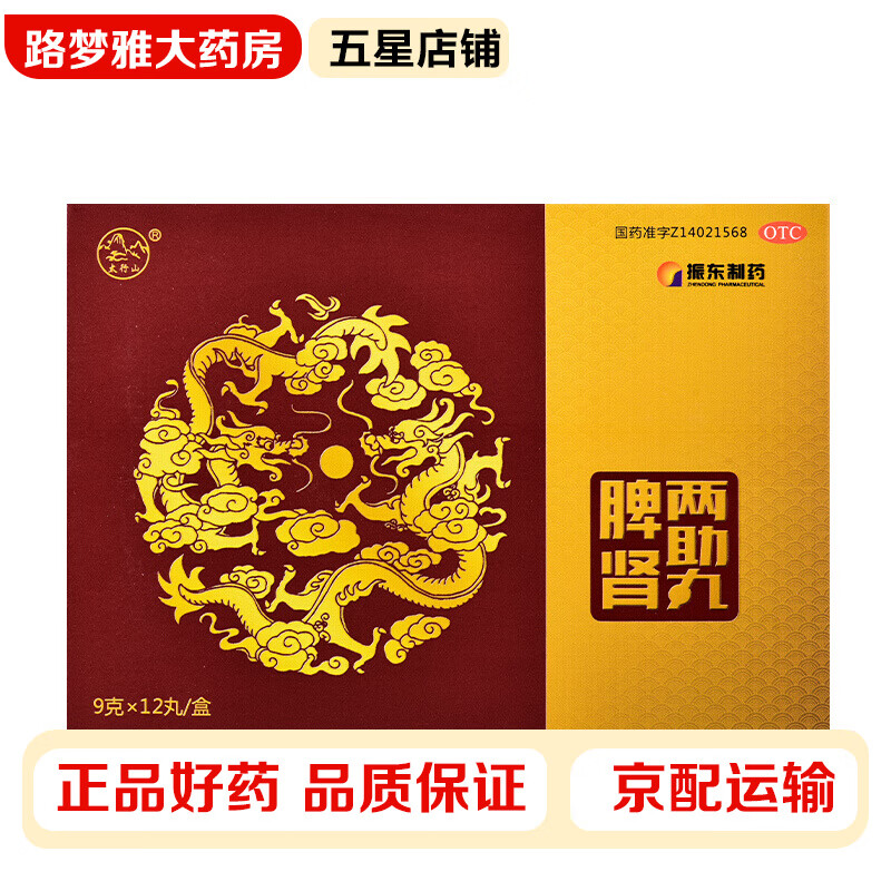 振东制药 脾肾两助丸9g*12丸 健脾益气滋补肝肾肢体倦怠气虚无力不思