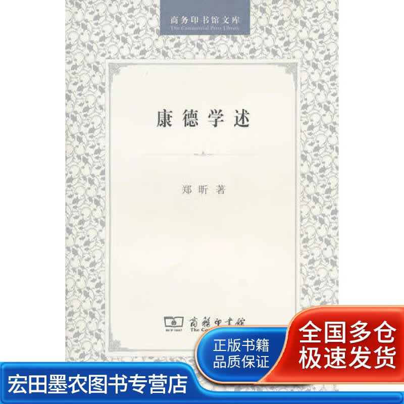 康德学述【正版好书】