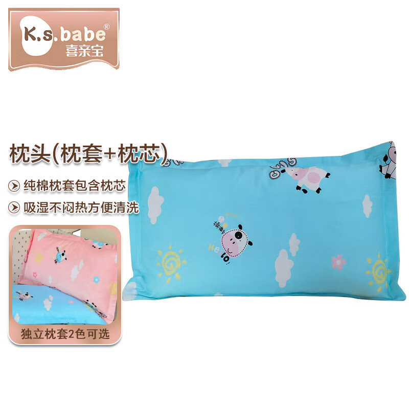 喜亲宝（K.S.babe)婴童枕头 婴儿枕 儿童枕头 幼儿园枕头宝宝床品枕头（斜纹棉布枕套+枕芯）50*30cm蓝色