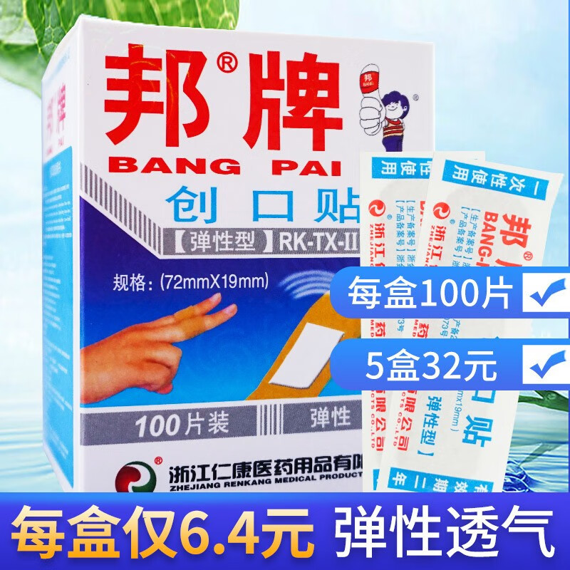 邦牌 創(chuàng)口貼(彈性型) 100片/盒 止血貼創(chuàng)可貼防磨腳貼傷口貼 3盒共300片
