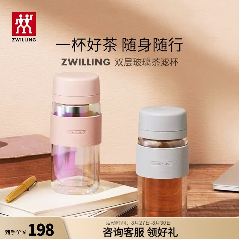 双立人（ZWILLING）水杯茶杯咖啡杯高硼硅双层玻璃茶滤杯大容量泡茶车载便携杯子 灰色-310ml属于什么档次？