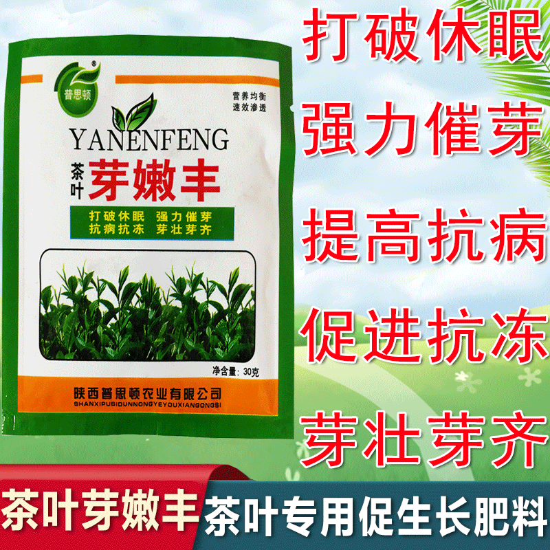 普思顿 茶叶茶树专用叶面肥催芽剂催芽素促长剂生长素提前出芽茶芽多