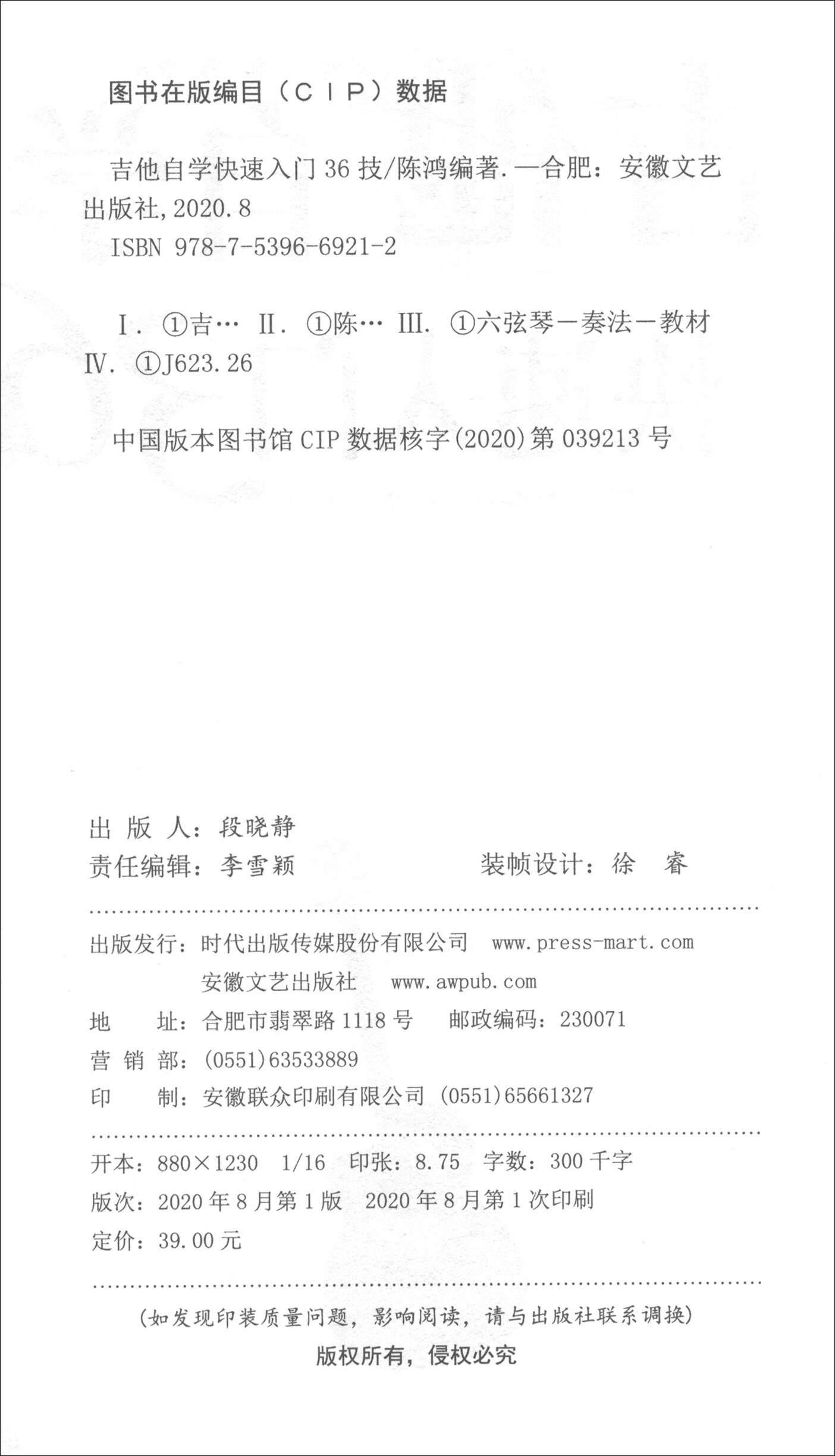 吉他自学快速入门36技