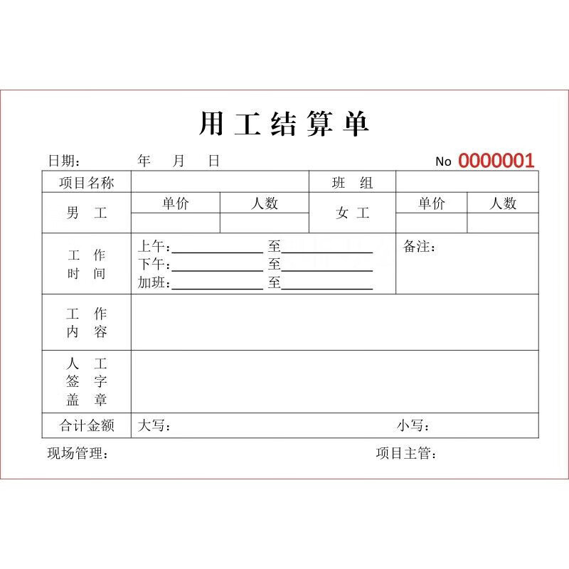 迦南歌基 工程用工结算单二联记工表工地记工表 无碳复写临时派工单
