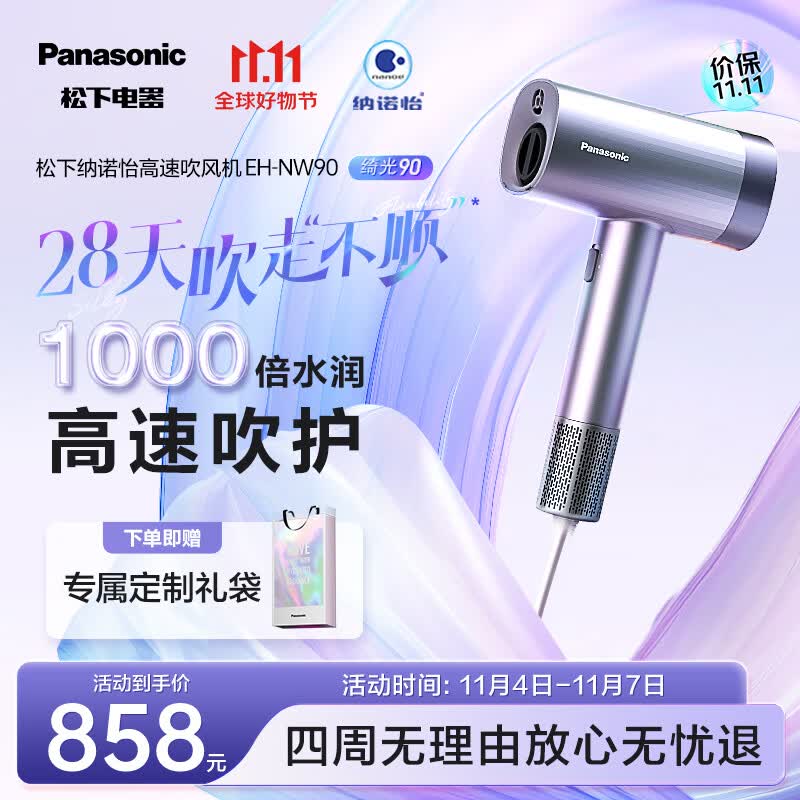 松下（Panasonic）高速吹风机家用大功率吹头发电吹风大风力速干护发 纳诺怡护发吹筒紫色NW90绮光镭射紫怎么样,好用不?