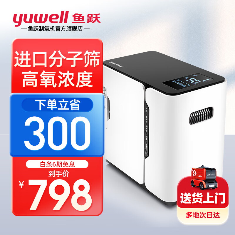 0130元券鱼跃(yuwell)制氧机家庭用小型便携成人氧气机yu300 静噪轻音