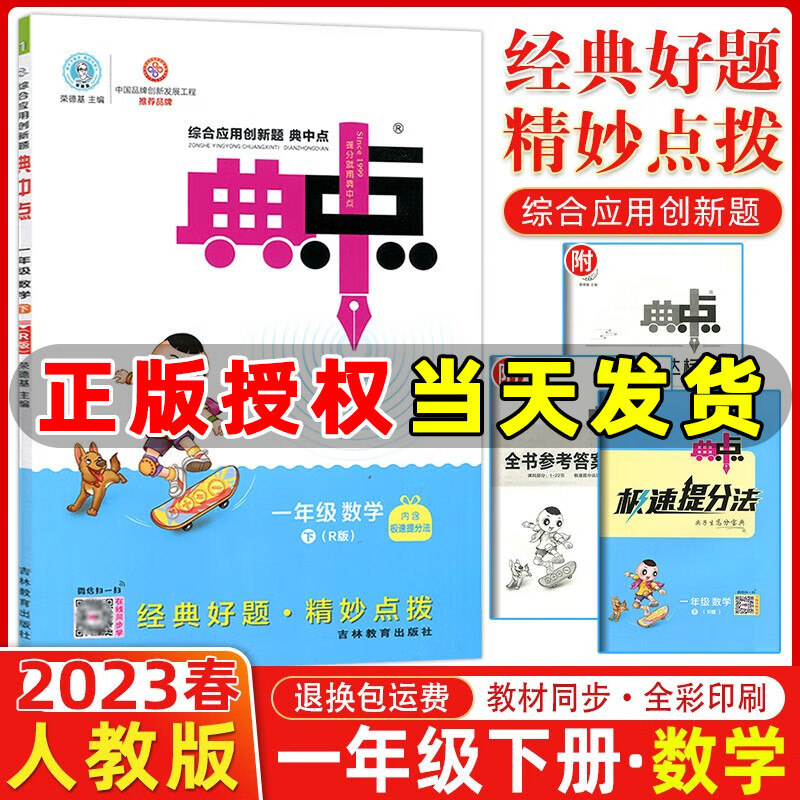 2023春季 荣德基综合应用创新题典中点一年级数学下册 人教版R版 典点一年级下册数学教材同步练习册单元检测卷
