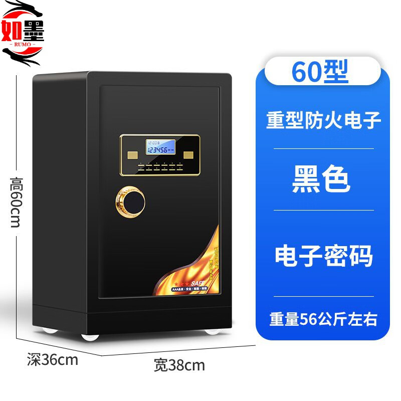如墨保險(xiǎn)柜家用防火重型機(jī)械鎖鑰匙老式指紋密碼防盜加重80保險(xiǎn)箱 60金屬黑電子