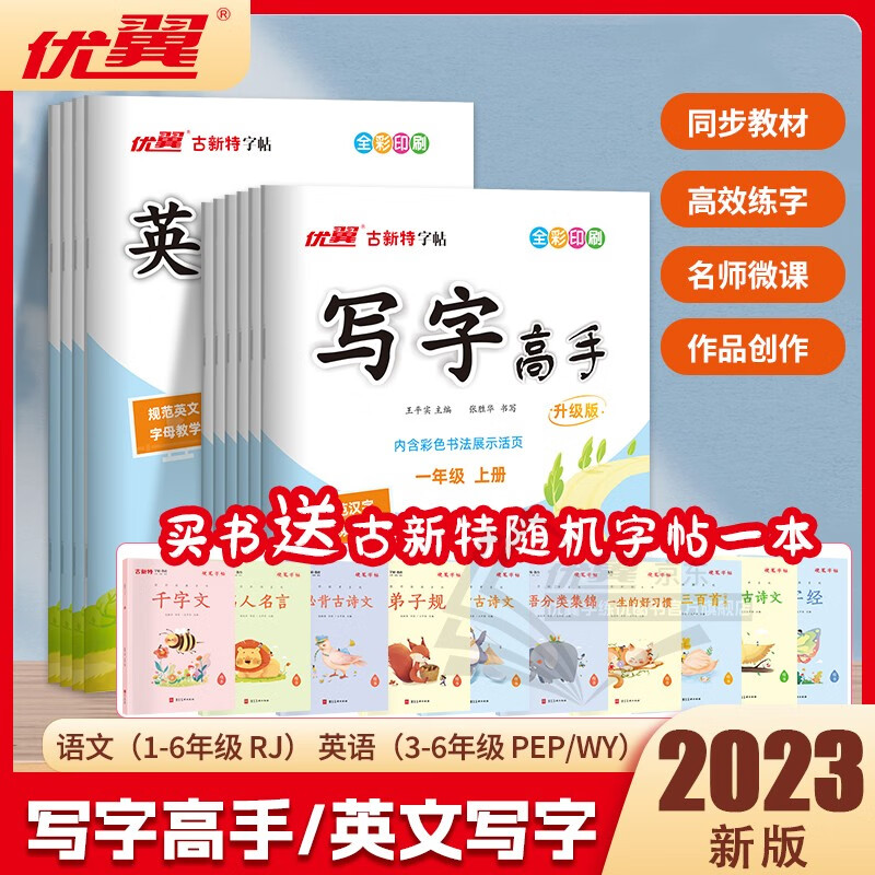 2023秋2023春新版古新特临写字帖写字高手小学生一二三四五六年级上下册语文英语小学课本同步 临写-语文人教版RJ 【23秋】三年级上高性价比高么？