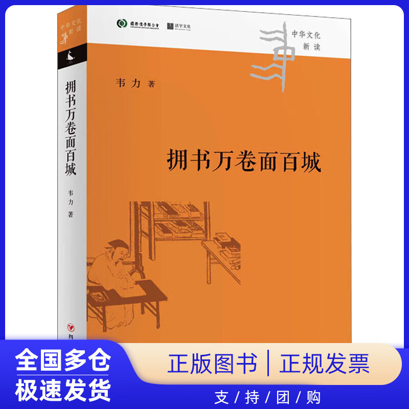 拥书万卷面百城韦力