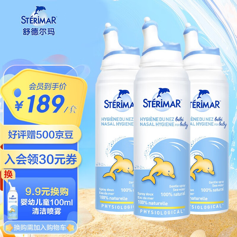 sterimar【升级版】小海豚新生儿洗鼻器生理海盐水鼻腔护理洗鼻水婴幼儿 0-3岁3件装100ml*3使用感如何?