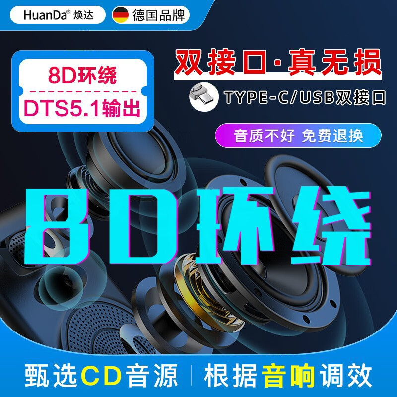 焕达8D环绕车载音乐U盘DTS5.1重低音舞曲DJ抖音流行经典老歌汽车优盘 【精选8D环绕震动音源】 64G USB【酷豆闪迪版】迷你版