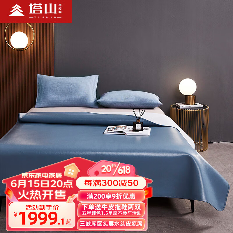 塔山牛皮席价格走势，销量趋势分析和产品评测|在网上购物怎么查牛皮席历史价格的