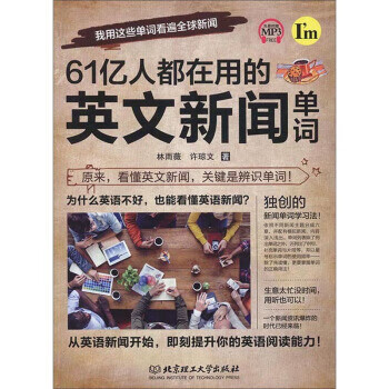 61亿人都在用的英文新闻单词 文新闻单词 文新闻单词