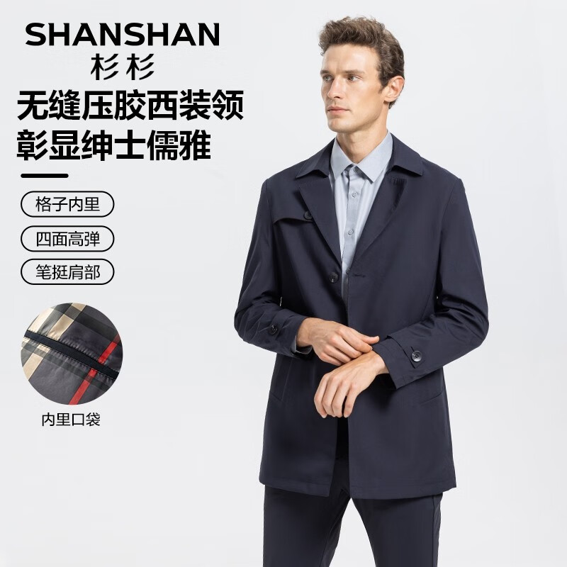 SHANSHAN杉杉风衣男春秋新款纯色商务休闲外套男士通勤上班上衣 藏青色 2XL /185【建议145-160斤】