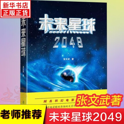 未来星球(2049)