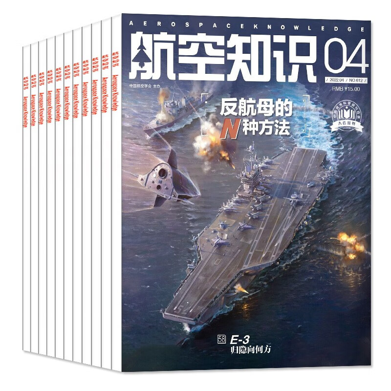 航空知识杂志2022年9/11/12月共3本打包 航空航天知识杂志军事武器飞机科技科普期刊