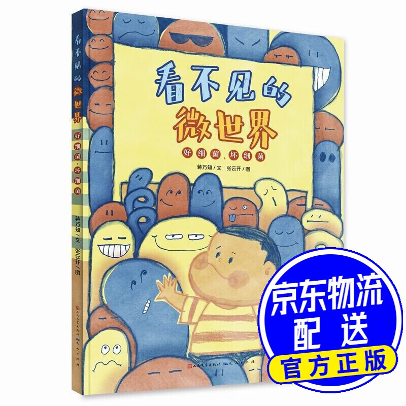 好细菌坏细菌