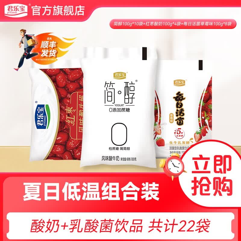 君乐宝简醇红枣酸奶 每日活菌乳酸菌饮品 缤纷组合装 组合装100g*22袋怎么看?