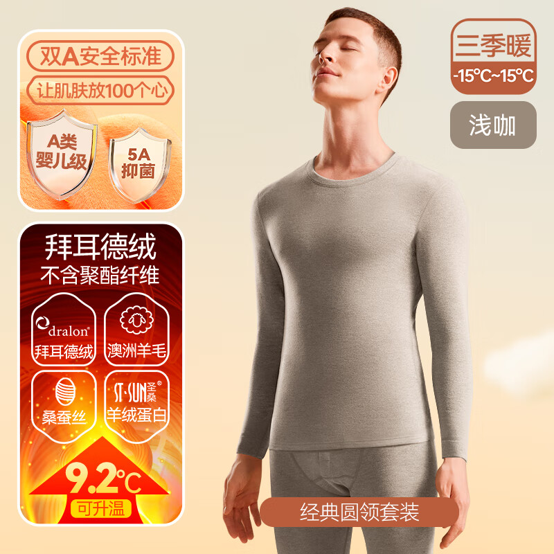 简云羊毛蚕丝德绒无痕蚕丝保暖内衣男士加绒秋衣秋裤发热打底套装冬季 经典圆领-浅咖 L【适合115-140斤】怎么样,好用不?