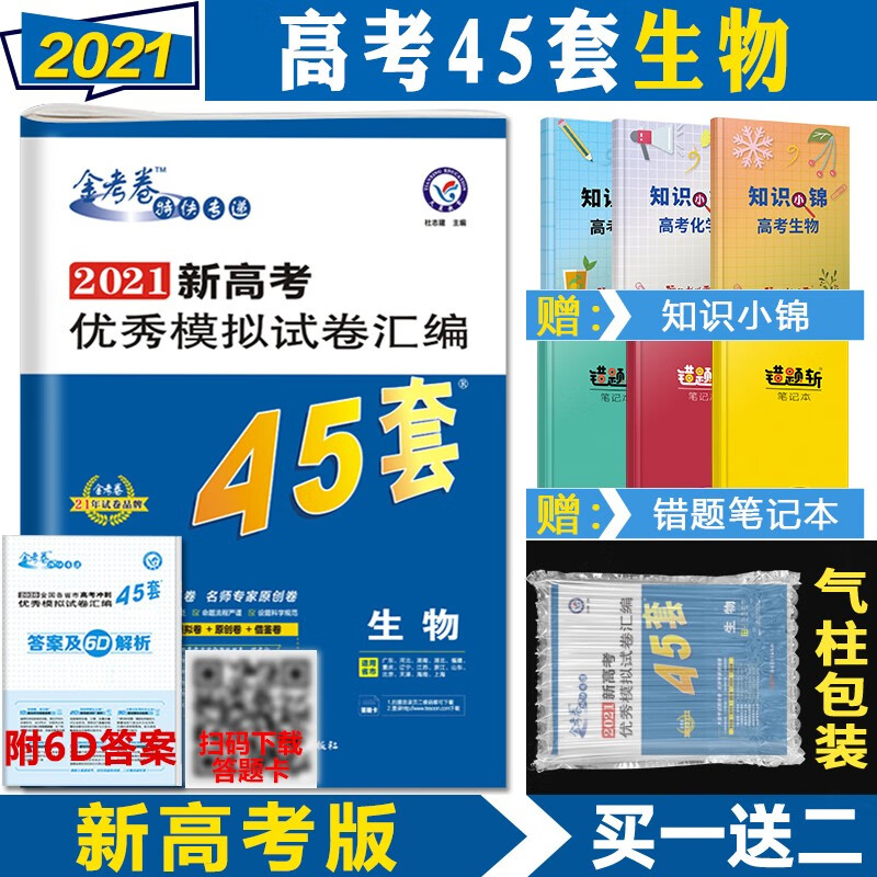 高考生物金考卷45套百度云网盘pdf下载 - pdf电子