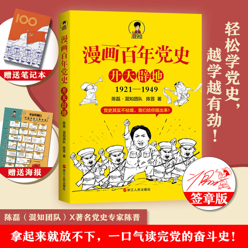 开天辟地童书/绘本陈磊·混知团队,陈晋9787213102615浙江人民出版社