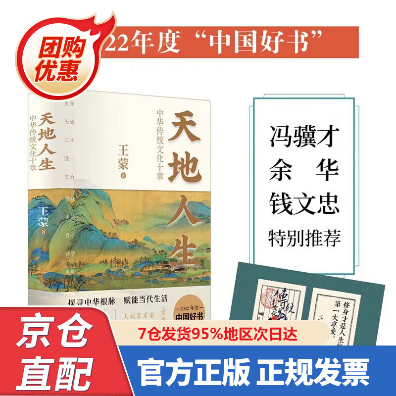 【新书】天地人生:中华传统文化十章(20