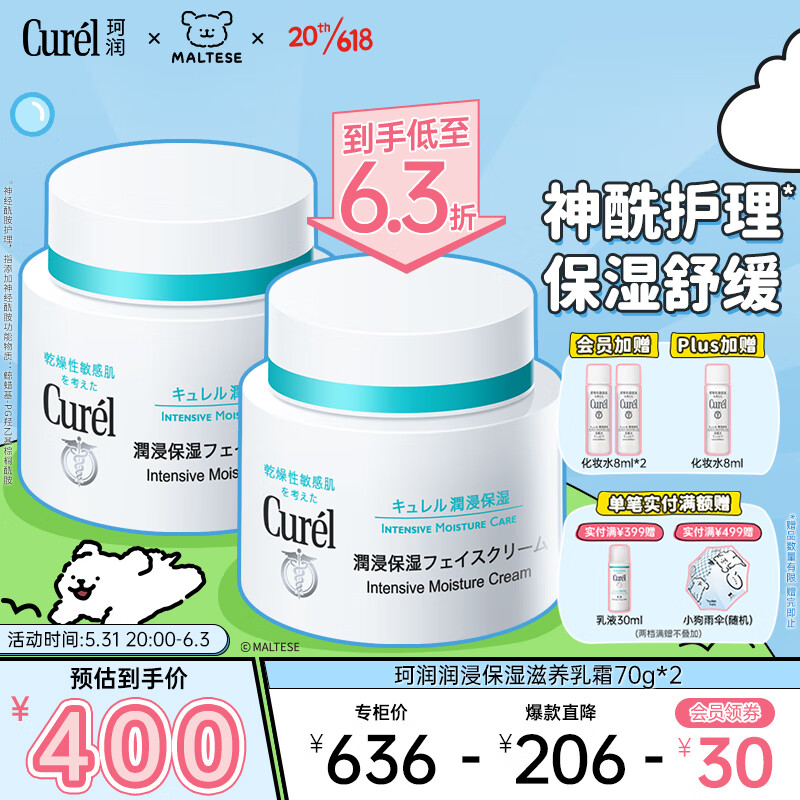 珂润（Curel）润浸保湿滋养乳霜70g*2 加量装面霜补水敏感肌护理 礼物