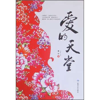 爱的天堂【好书】